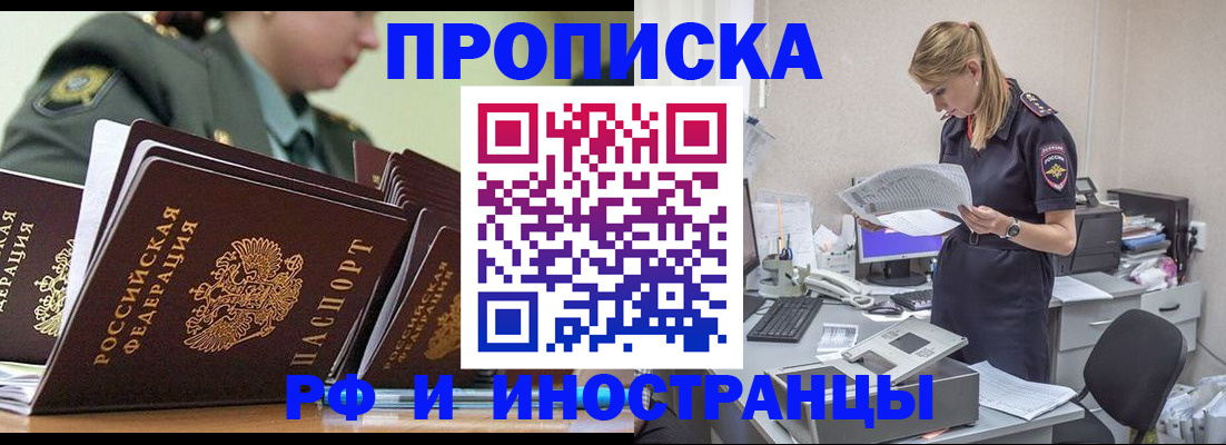 купить прописку в Октябрьском